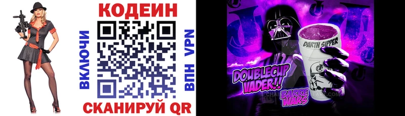 Кодеин Purple Drank  купить наркоту  Тотьма 